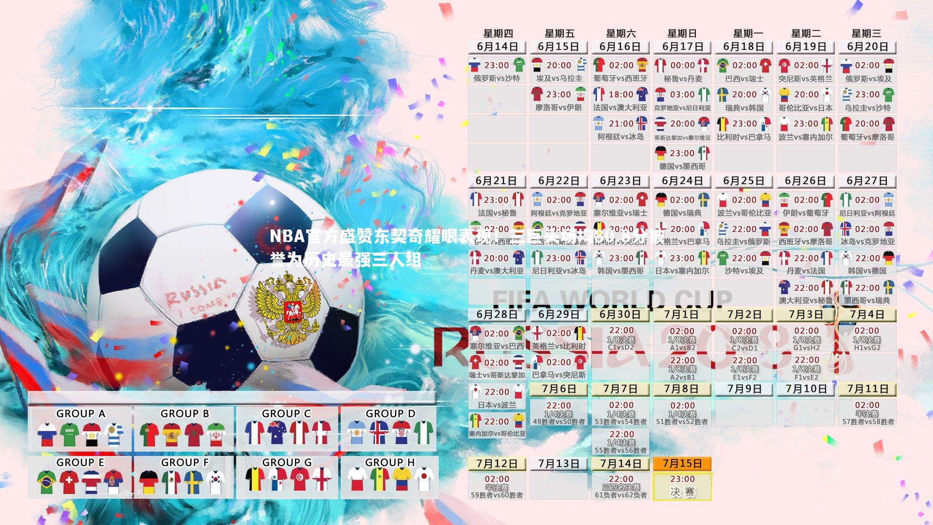 b体育官网_NBA官方盛赞东契奇耀眼表现！三巨头场均80.8分被誉为历史最强三人组